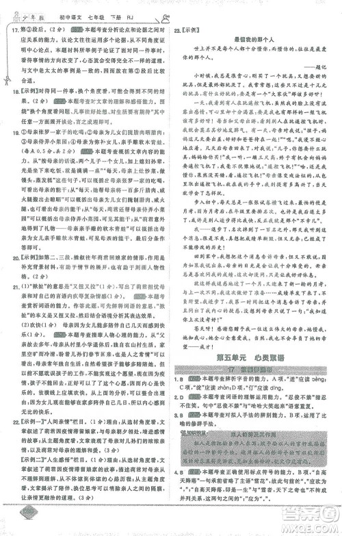 开明出版社2021少年班初中语文七年级下册人教版参考答案