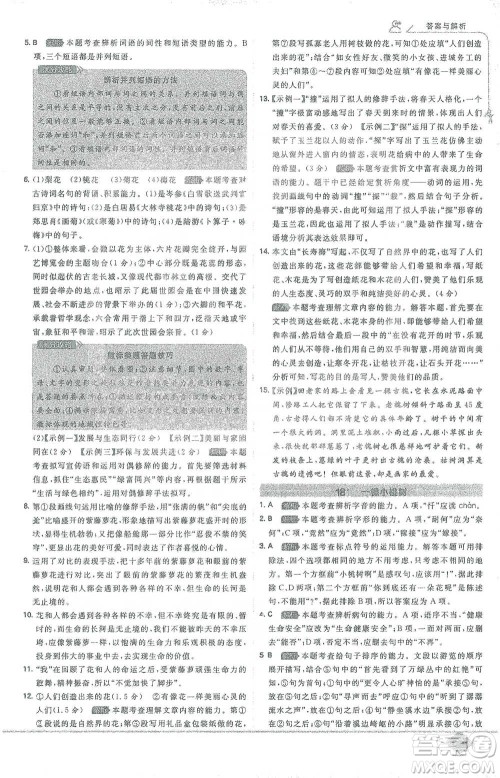 开明出版社2021少年班初中语文七年级下册人教版参考答案