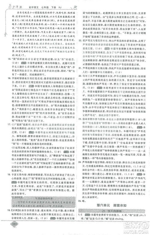 开明出版社2021少年班初中语文七年级下册人教版参考答案