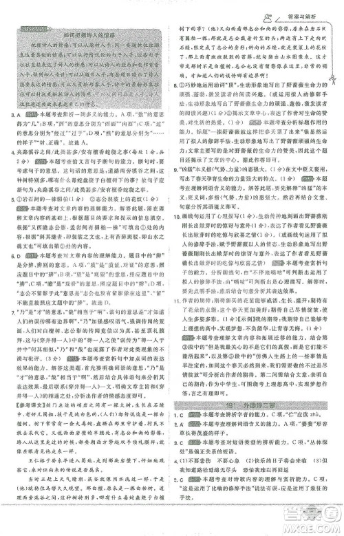 开明出版社2021少年班初中语文七年级下册人教版参考答案