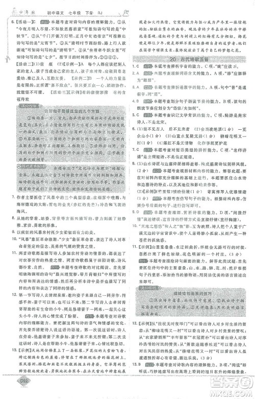 开明出版社2021少年班初中语文七年级下册人教版参考答案