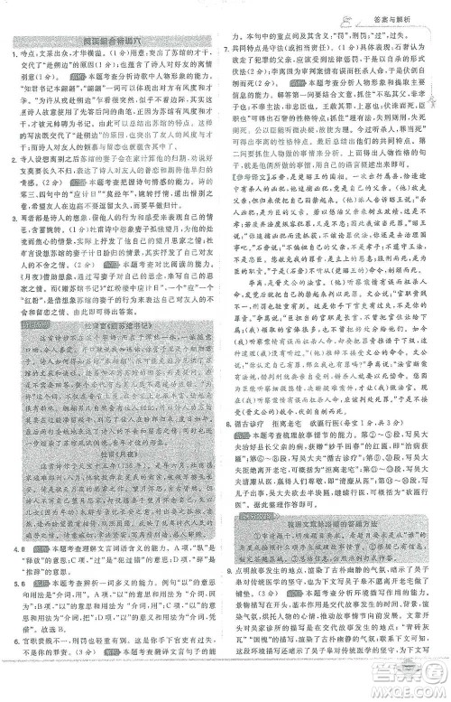 开明出版社2021少年班初中语文七年级下册人教版参考答案