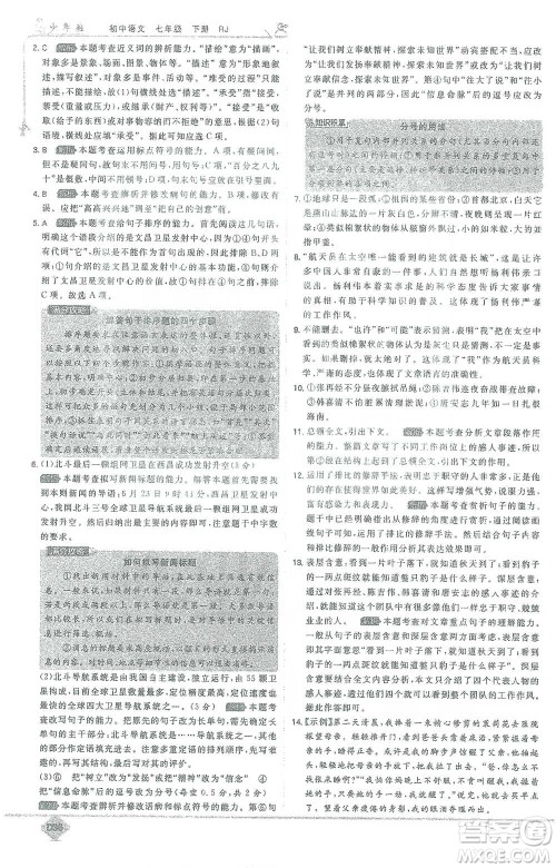 开明出版社2021少年班初中语文七年级下册人教版参考答案