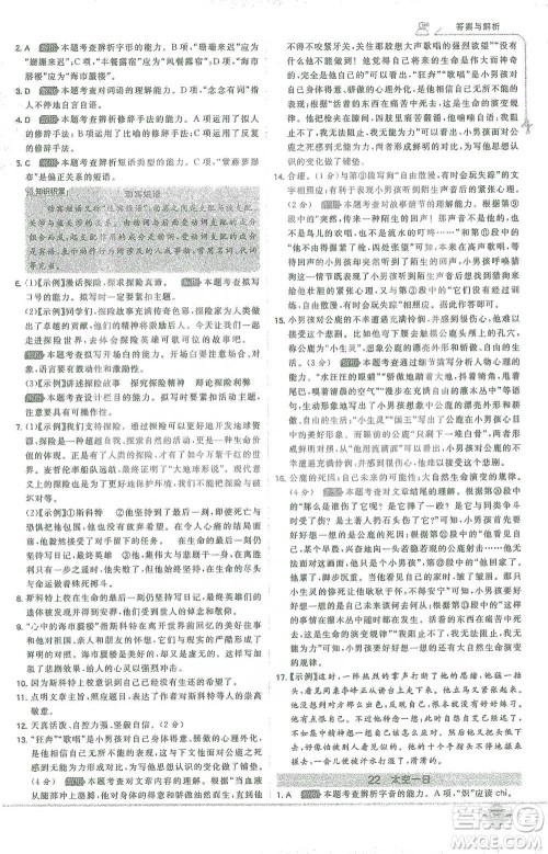 开明出版社2021少年班初中语文七年级下册人教版参考答案