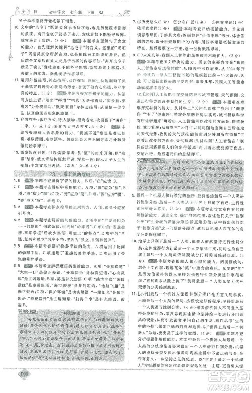 开明出版社2021少年班初中语文七年级下册人教版参考答案