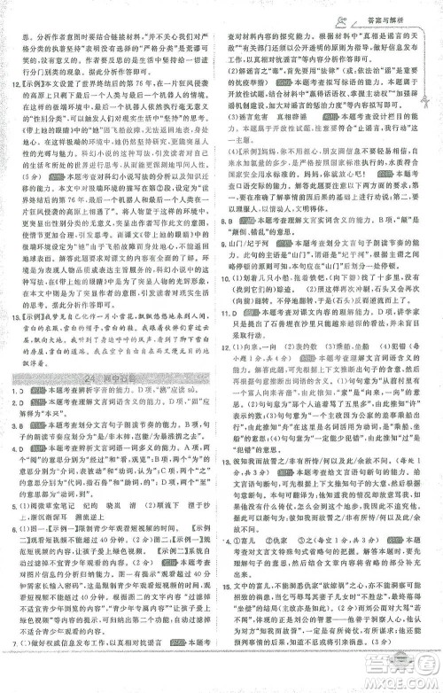 开明出版社2021少年班初中语文七年级下册人教版参考答案