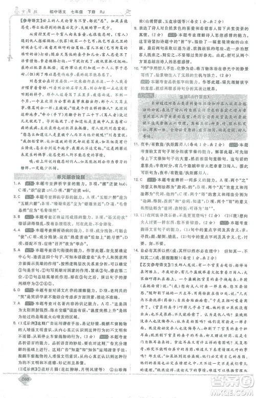 开明出版社2021少年班初中语文七年级下册人教版参考答案