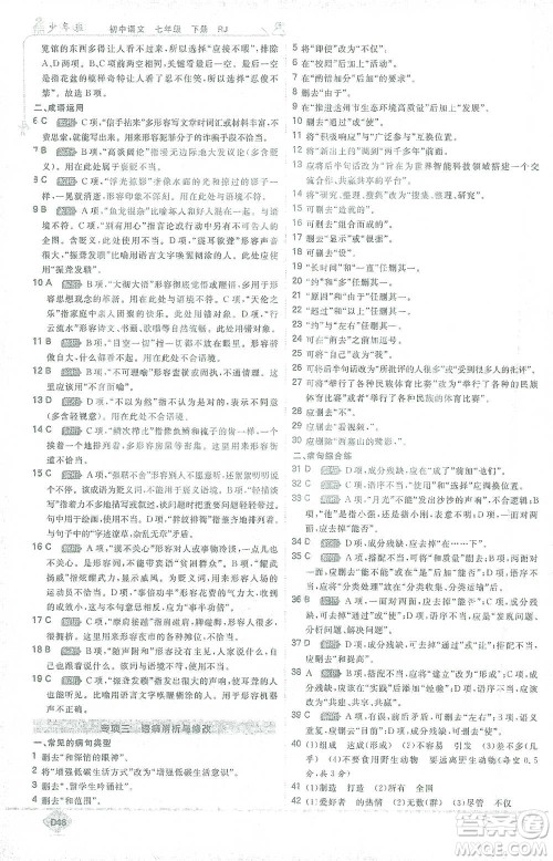 开明出版社2021少年班初中语文七年级下册人教版参考答案
