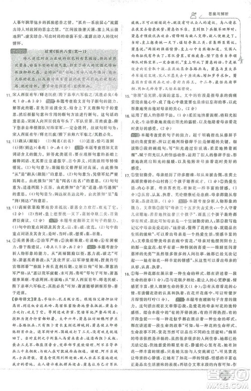 开明出版社2021少年班初中语文七年级下册人教版参考答案