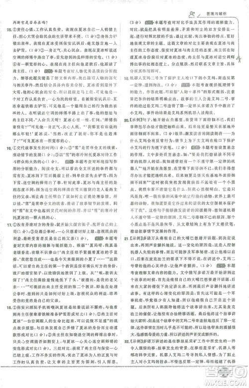 开明出版社2021少年班初中语文七年级下册人教版参考答案