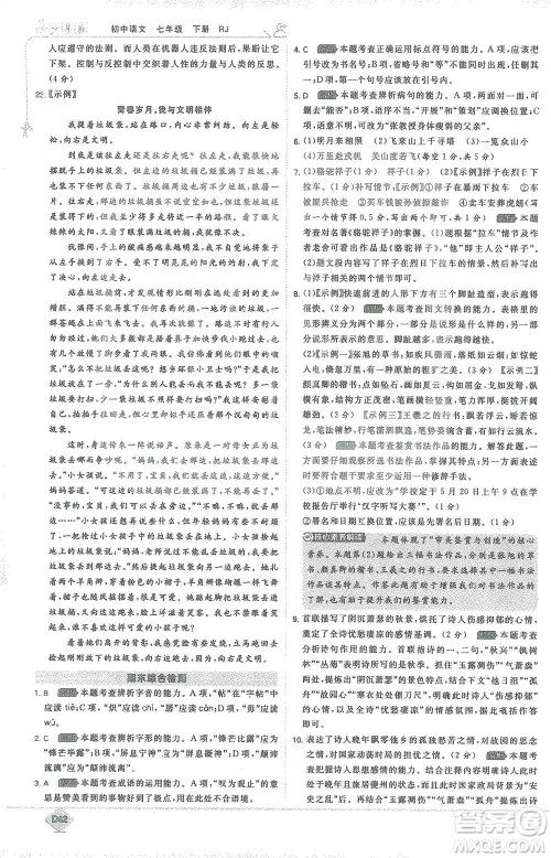 开明出版社2021少年班初中语文七年级下册人教版参考答案