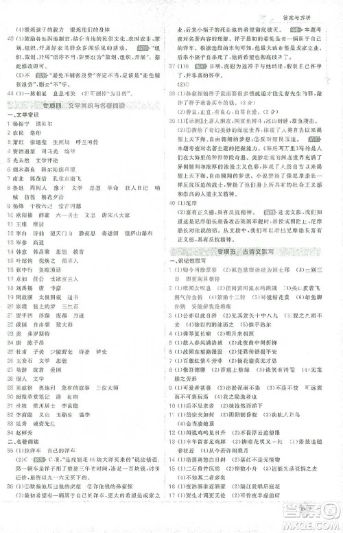 开明出版社2021少年班初中语文七年级下册人教版参考答案