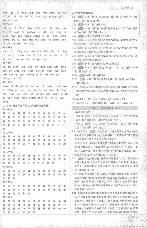 开明出版社2021少年班初中语文七年级下册人教版参考答案