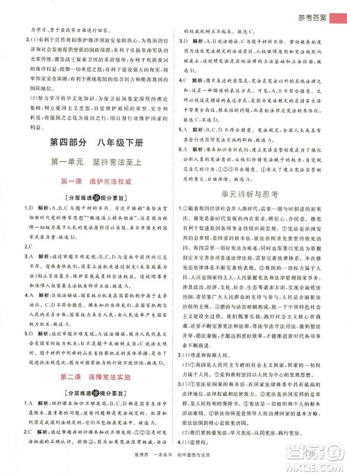光明日报出版社2021一本涂书初中道德与法治初中阶段均适用W9答案