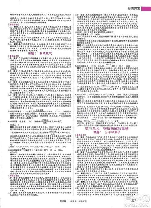 光明日报出版社2021一本涂书初中化学初中阶段均适用W5答案 光明日报出版社2021一本涂书初中化学初中阶段均适用W5答案