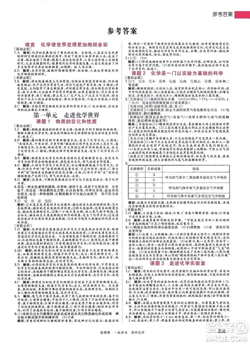 光明日报出版社2021一本涂书初中化学初中阶段均适用W5答案 光明日报出版社2021一本涂书初中化学初中阶段均适用W5答案