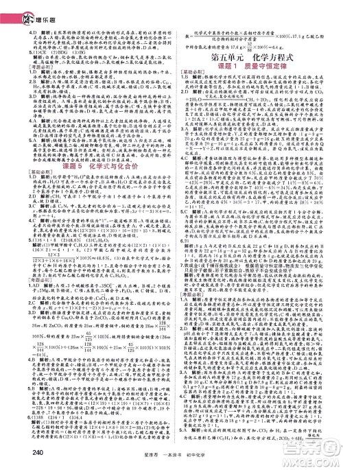 光明日报出版社2021一本涂书初中化学初中阶段均适用W5答案 光明日报出版社2021一本涂书初中化学初中阶段均适用W5答案