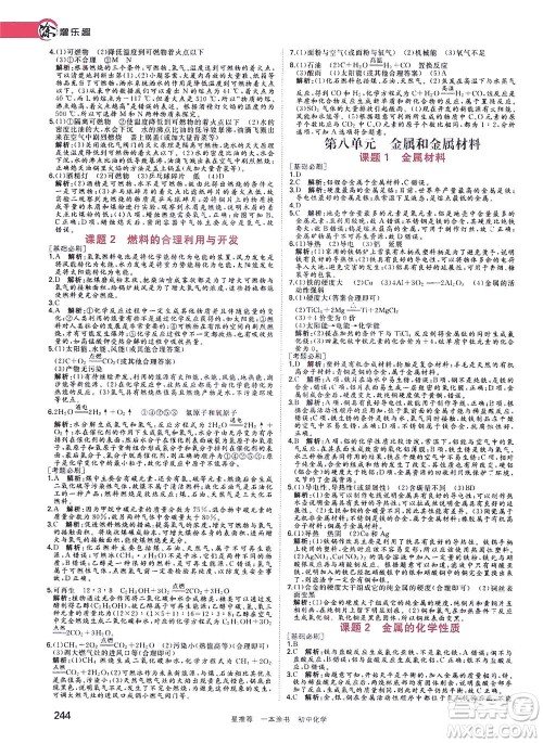 光明日报出版社2021一本涂书初中化学初中阶段均适用W5答案 光明日报出版社2021一本涂书初中化学初中阶段均适用W5答案