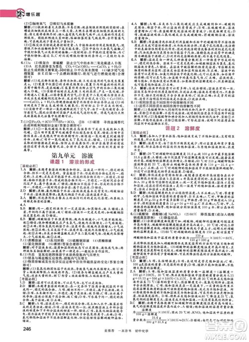 光明日报出版社2021一本涂书初中化学初中阶段均适用W5答案 光明日报出版社2021一本涂书初中化学初中阶段均适用W5答案