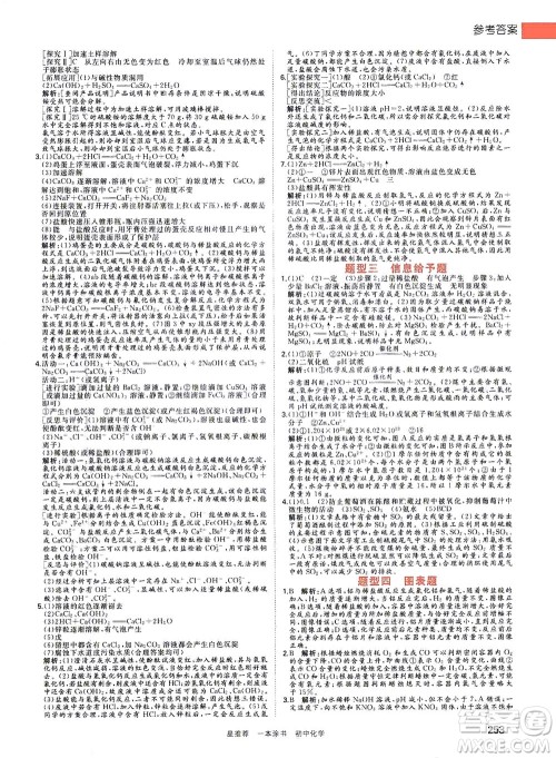 光明日报出版社2021一本涂书初中化学初中阶段均适用W5答案 光明日报出版社2021一本涂书初中化学初中阶段均适用W5答案