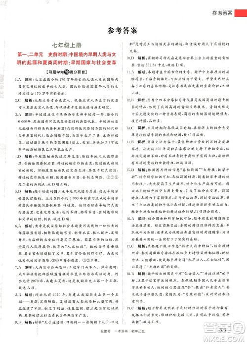光明日报出版社2021一本涂书初中历史初中阶段均适用W7答案 光明日报出版社2021一本涂书初中历史初中阶段均适用W7答案