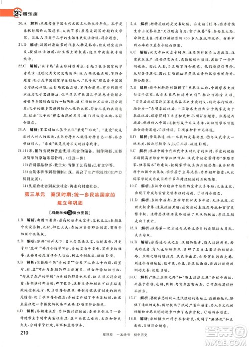 光明日报出版社2021一本涂书初中历史初中阶段均适用W7答案 光明日报出版社2021一本涂书初中历史初中阶段均适用W7答案