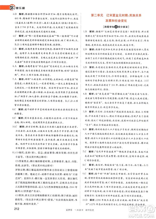 光明日报出版社2021一本涂书初中历史初中阶段均适用W7答案 光明日报出版社2021一本涂书初中历史初中阶段均适用W7答案