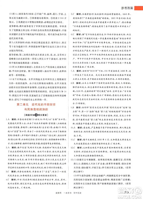 光明日报出版社2021一本涂书初中历史初中阶段均适用W7答案 光明日报出版社2021一本涂书初中历史初中阶段均适用W7答案