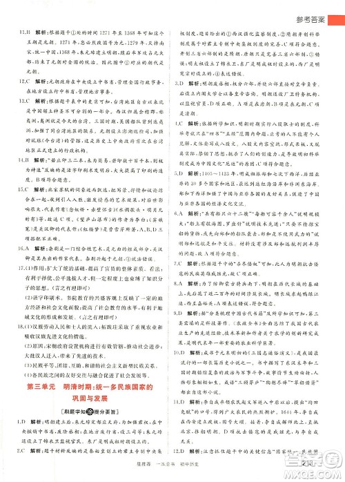光明日报出版社2021一本涂书初中历史初中阶段均适用W7答案 光明日报出版社2021一本涂书初中历史初中阶段均适用W7答案