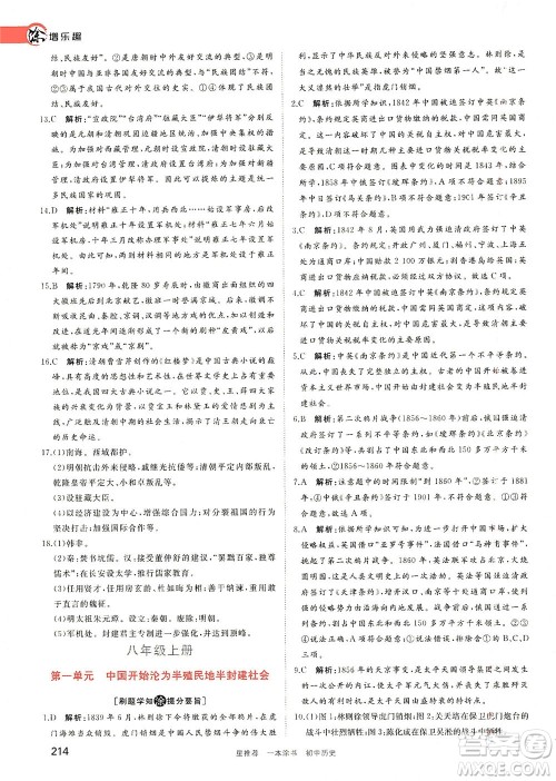 光明日报出版社2021一本涂书初中历史初中阶段均适用W7答案 光明日报出版社2021一本涂书初中历史初中阶段均适用W7答案