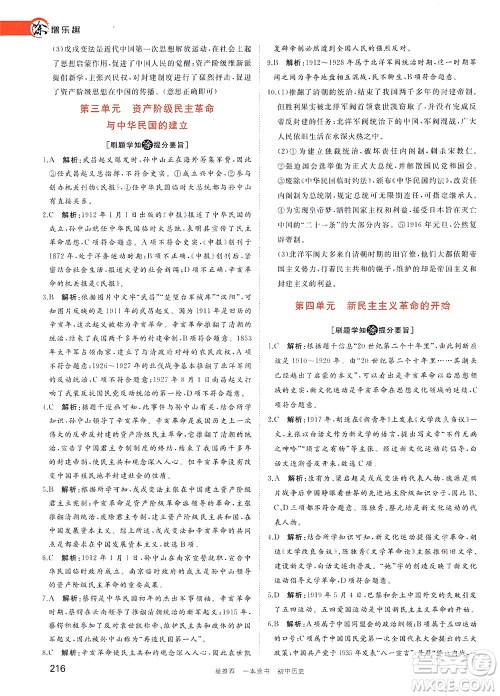 光明日报出版社2021一本涂书初中历史初中阶段均适用W7答案 光明日报出版社2021一本涂书初中历史初中阶段均适用W7答案