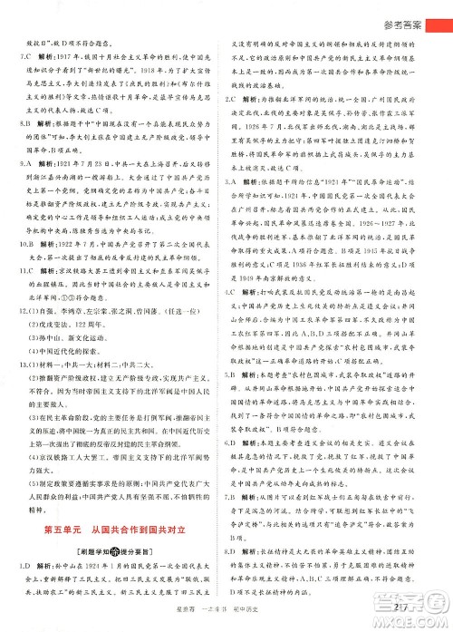 光明日报出版社2021一本涂书初中历史初中阶段均适用W7答案 光明日报出版社2021一本涂书初中历史初中阶段均适用W7答案