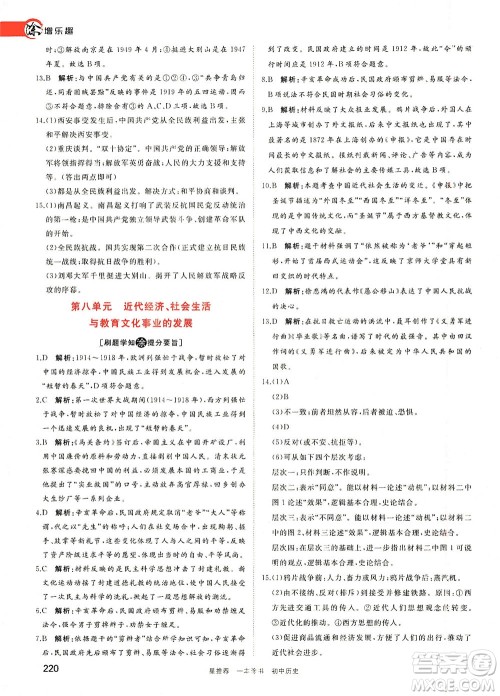 光明日报出版社2021一本涂书初中历史初中阶段均适用W7答案 光明日报出版社2021一本涂书初中历史初中阶段均适用W7答案