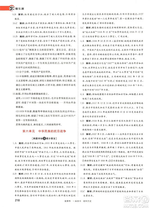 光明日报出版社2021一本涂书初中历史初中阶段均适用W7答案 光明日报出版社2021一本涂书初中历史初中阶段均适用W7答案