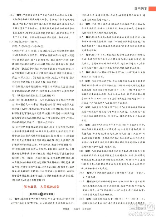光明日报出版社2021一本涂书初中历史初中阶段均适用W7答案 光明日报出版社2021一本涂书初中历史初中阶段均适用W7答案