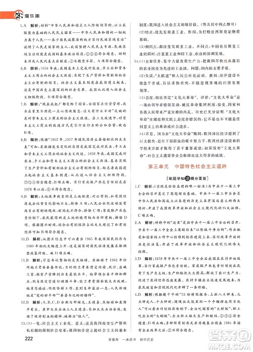 光明日报出版社2021一本涂书初中历史初中阶段均适用W7答案 光明日报出版社2021一本涂书初中历史初中阶段均适用W7答案