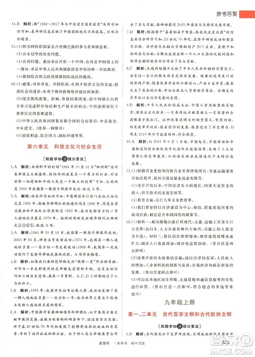 光明日报出版社2021一本涂书初中历史初中阶段均适用W7答案 光明日报出版社2021一本涂书初中历史初中阶段均适用W7答案