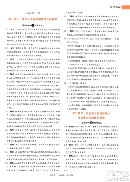 光明日报出版社2021一本涂书初中历史初中阶段均适用W7答案 光明日报出版社2021一本涂书初中历史初中阶段均适用W7答案