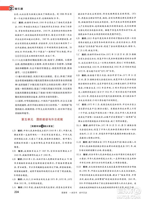 光明日报出版社2021一本涂书初中历史初中阶段均适用W7答案 光明日报出版社2021一本涂书初中历史初中阶段均适用W7答案