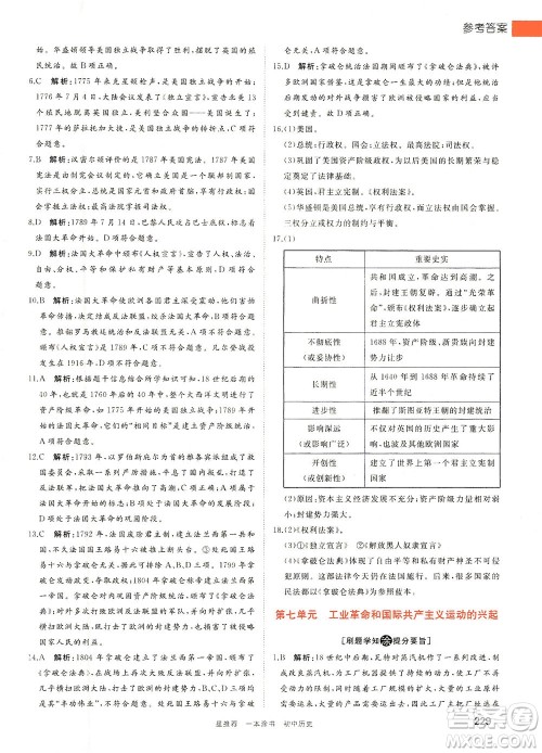 光明日报出版社2021一本涂书初中历史初中阶段均适用W7答案 光明日报出版社2021一本涂书初中历史初中阶段均适用W7答案
