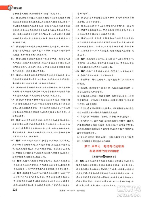 光明日报出版社2021一本涂书初中历史初中阶段均适用W7答案 光明日报出版社2021一本涂书初中历史初中阶段均适用W7答案