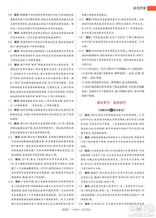 光明日报出版社2021一本涂书初中历史初中阶段均适用W7答案 光明日报出版社2021一本涂书初中历史初中阶段均适用W7答案