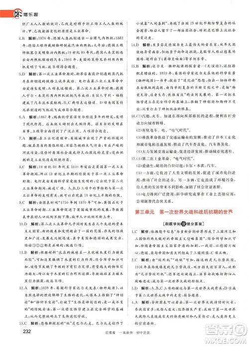 光明日报出版社2021一本涂书初中历史初中阶段均适用W7答案 光明日报出版社2021一本涂书初中历史初中阶段均适用W7答案