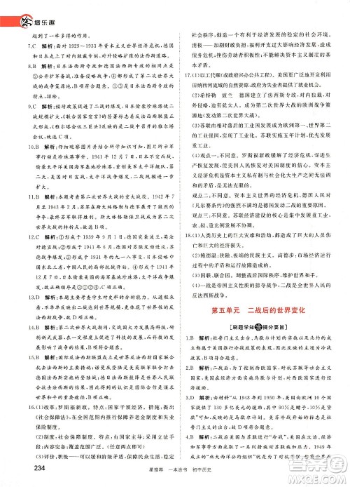 光明日报出版社2021一本涂书初中历史初中阶段均适用W7答案 光明日报出版社2021一本涂书初中历史初中阶段均适用W7答案
