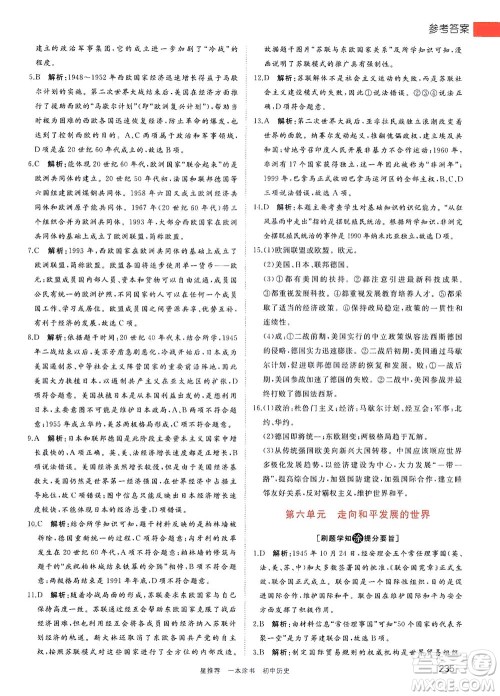光明日报出版社2021一本涂书初中历史初中阶段均适用W7答案 光明日报出版社2021一本涂书初中历史初中阶段均适用W7答案