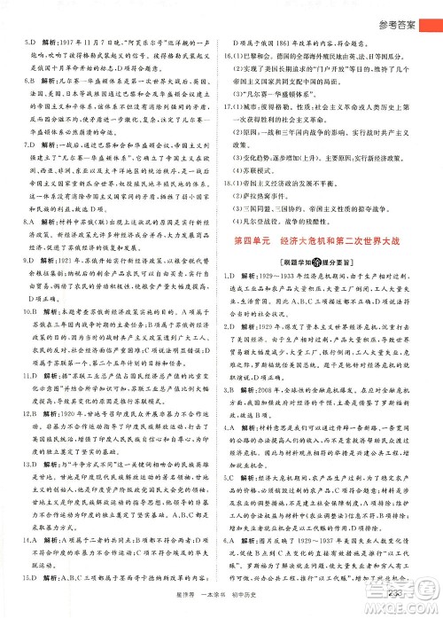 光明日报出版社2021一本涂书初中历史初中阶段均适用W7答案 光明日报出版社2021一本涂书初中历史初中阶段均适用W7答案
