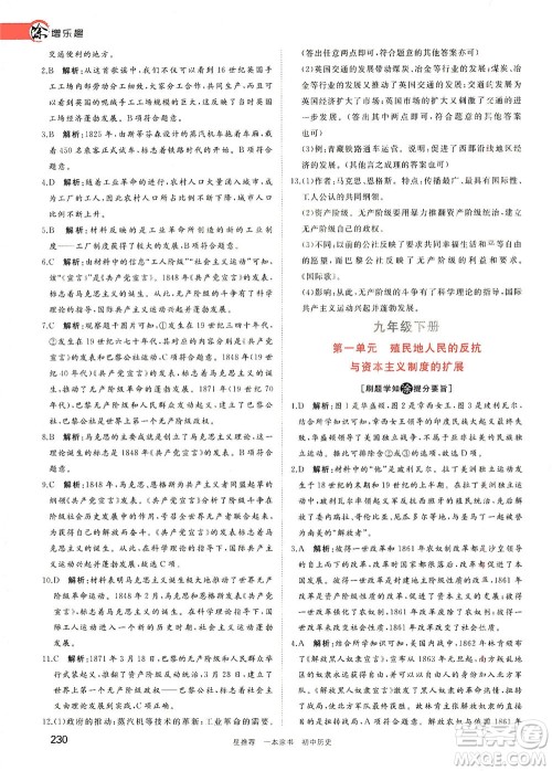 光明日报出版社2021一本涂书初中历史初中阶段均适用W7答案 光明日报出版社2021一本涂书初中历史初中阶段均适用W7答案