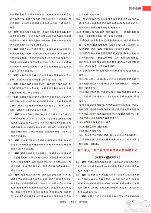 光明日报出版社2021一本涂书初中历史初中阶段均适用W7答案 光明日报出版社2021一本涂书初中历史初中阶段均适用W7答案