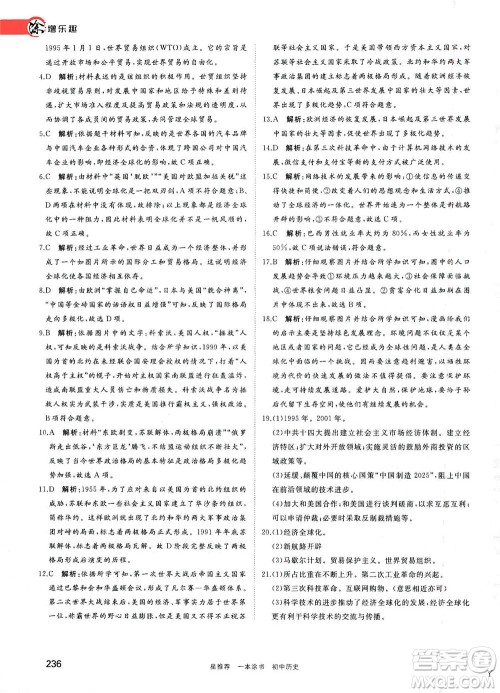 光明日报出版社2021一本涂书初中历史初中阶段均适用W7答案 光明日报出版社2021一本涂书初中历史初中阶段均适用W7答案