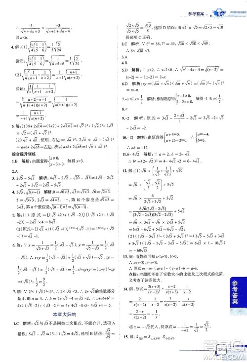 陕西人民教育出版社2021中学教材全解八年级数学下册上海科技版参考答案